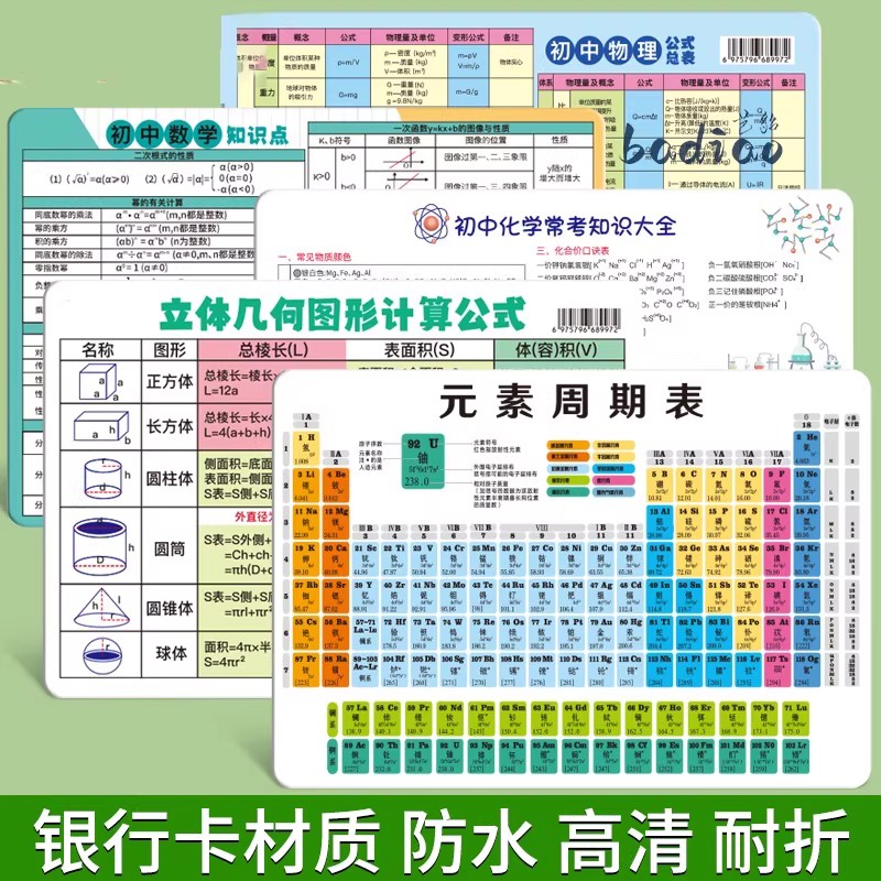 化学元素周期表片数学物理化学公式初中知识点卡片方程式速记手卡