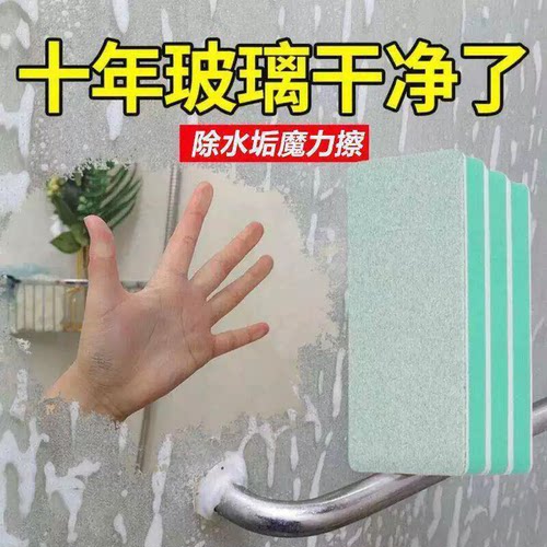 浴室玻璃水垢水渍魔力擦