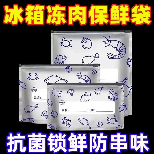 铝箔保鲜袋食品级密封袋拉链式铝箔抗菌保鲜袋冰箱冷藏冷冻肉收纳