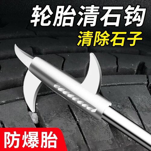 汽车轮胎清石钩去石子补胎清理工具螺丝车用去除石头青石沟挑扣器