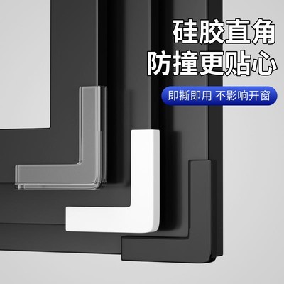 断桥铝窗户防撞护角防磕碰直角硅胶内开窗全包尖角保护套安全角贴