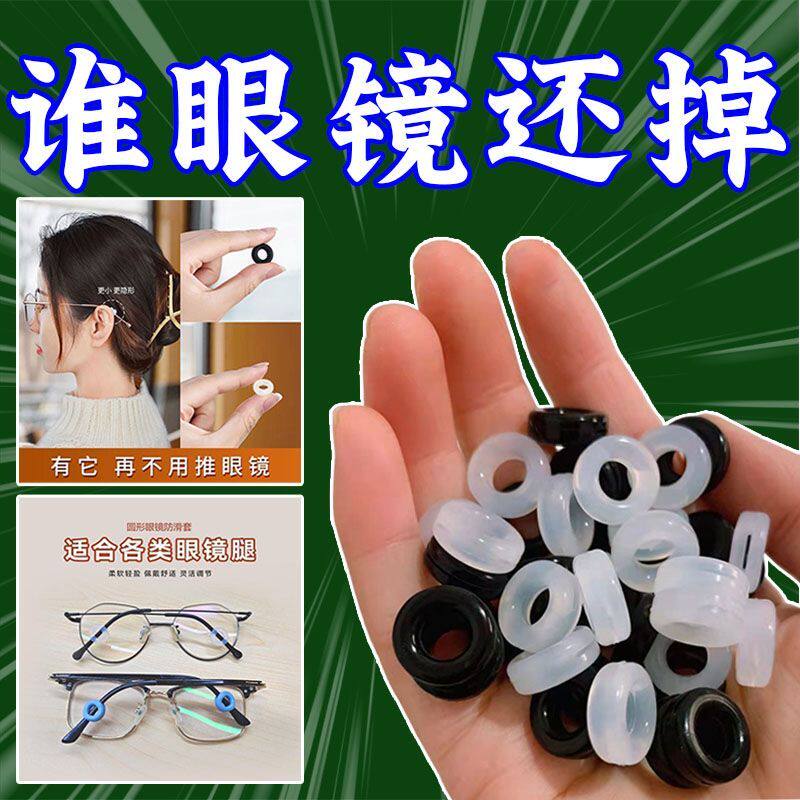 眼镜防滑耳套防脱落神器耳托固定器硅胶防掉眼睛镜腿下滑后托耳圈