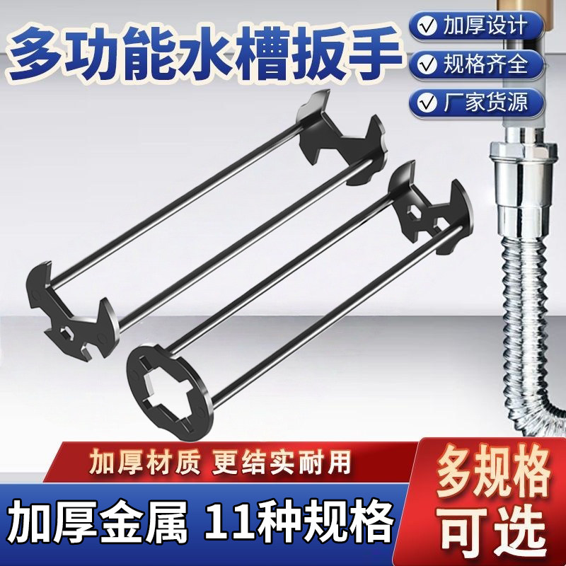 洗手盆水龙头专用水槽扳手万用换厨房洗手台盆下水冷热水拆卸工具