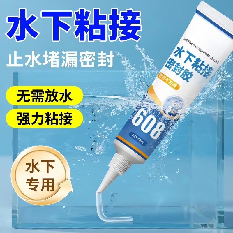 水下粘接密封胶防水堵漏补缝修补粘接鱼缸水族水池水缸漏水专用胶,基础建材,密封胶,淘宝优惠券,粉丝福利购,淘宝优惠卷