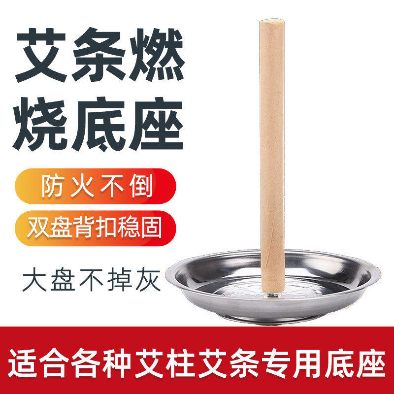 艾条艾柱底座底盘托盘熏香艾草条蚊香盘专用固定架接灰盘支架木制