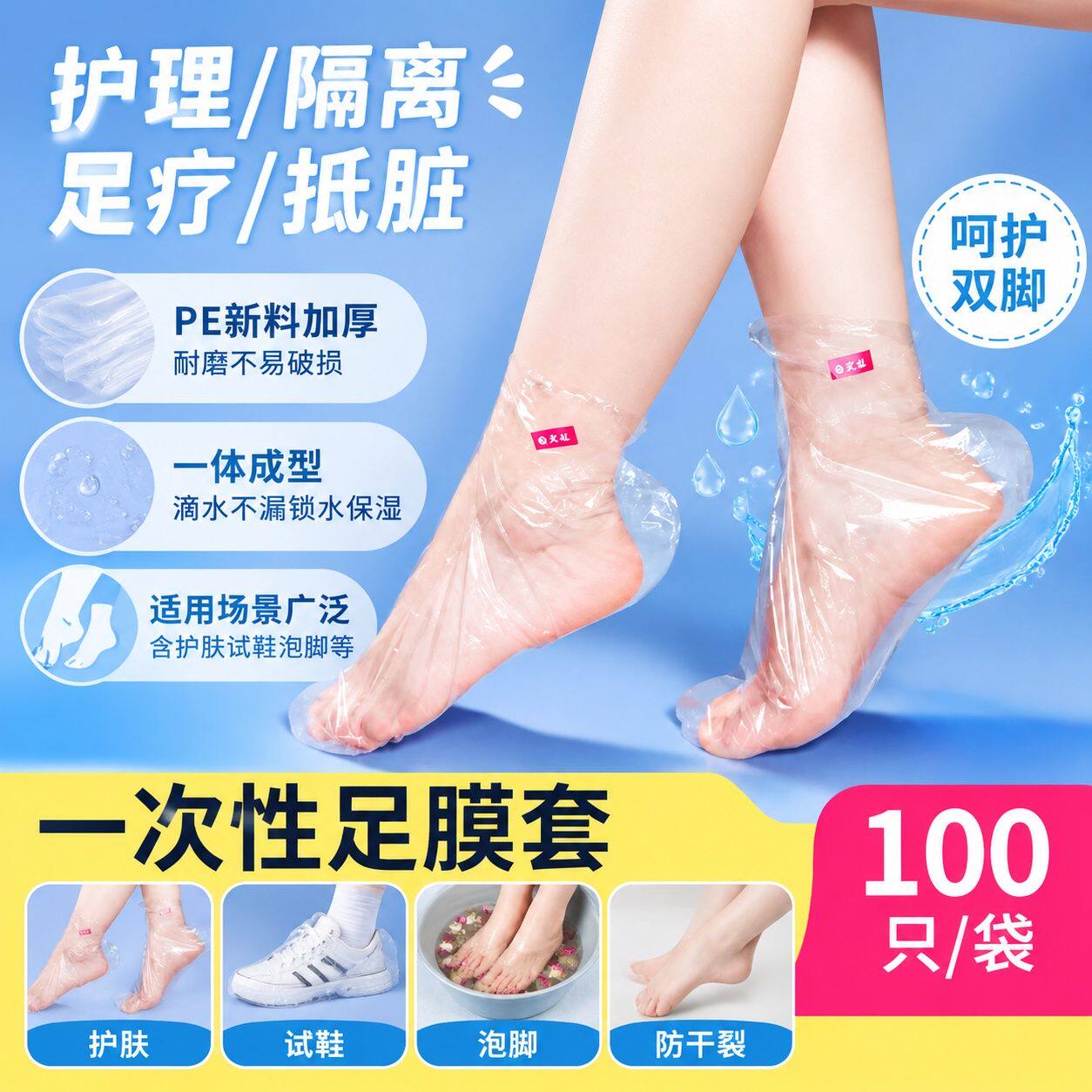 一次性脚膜套足膜套手膜泡脚袋试鞋套透明塑料袜套足套防干裂脚套