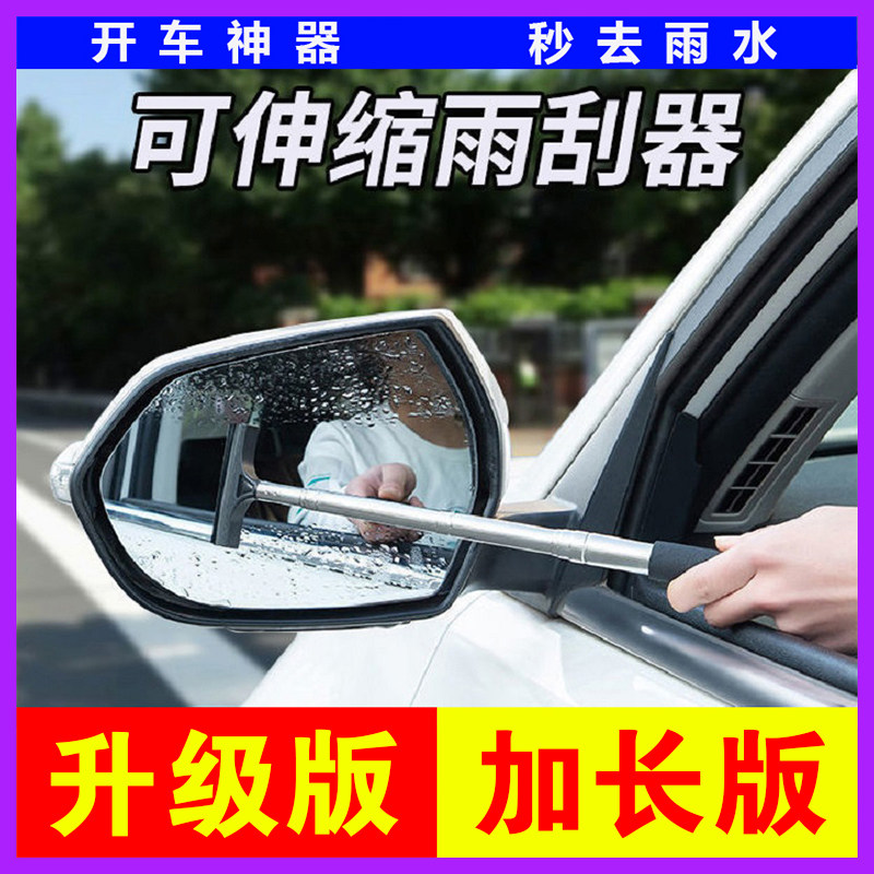 不锈钢伸缩后视镜雨刮器除雾