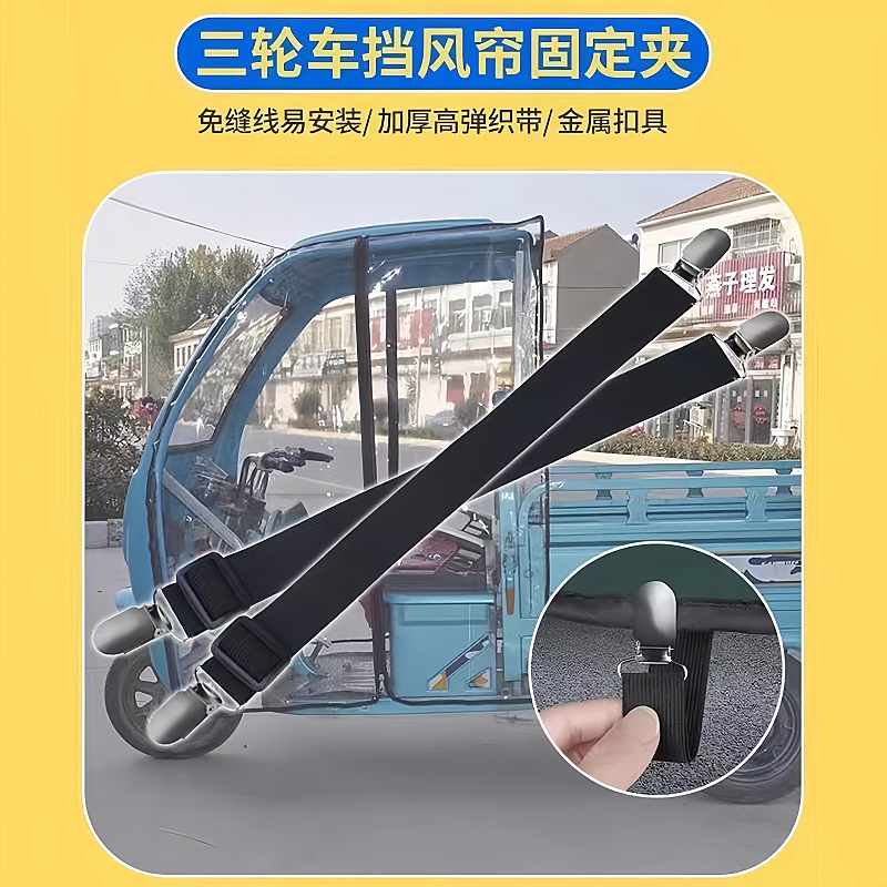 电动车雨棚布防风夹子三轮车棚布固定器车棚弹力夹挡风门帘固定扣