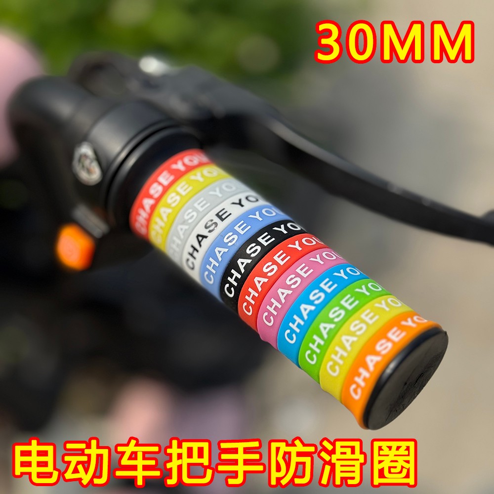 电动车彩色字母硅胶手把装饰圈通用电摩手把防滑圈立体字母装饰环