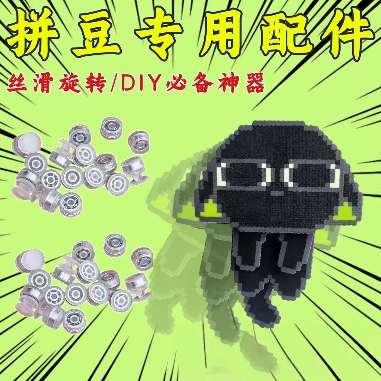 爆款拼豆diy旋转轴承配件