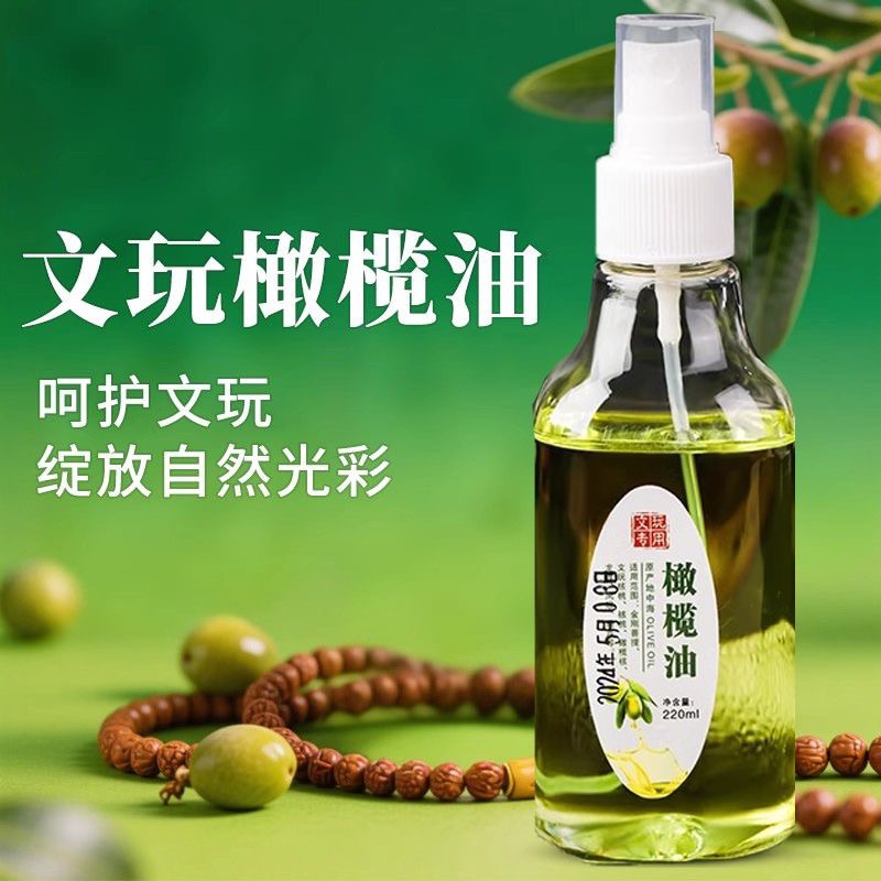 文玩橄榄油核桃油文玩保养油金刚菩提子核桃橄榄核上色防开裂碱油