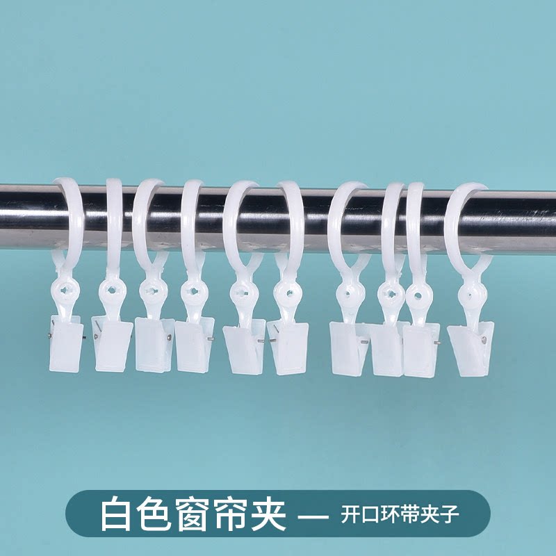 窗帘挂钩环开口环活扣窗帘环免拆杆窗帘挂圈吊环窗帘挂环窗帘配件