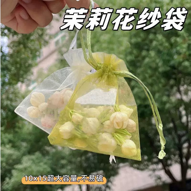 茉莉花网纱袋束口袋抽绳礼品袋桂花香袋包糖果袋纯色欧根纱小香包
