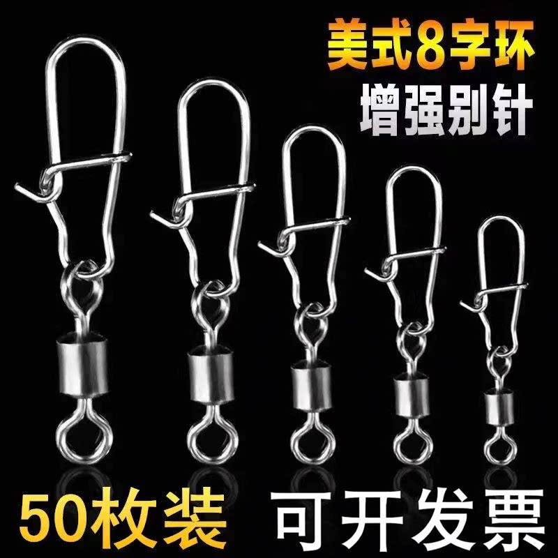 买二送一8八字环连接器路亚别针美式转环增强拉力钓鱼配件用品