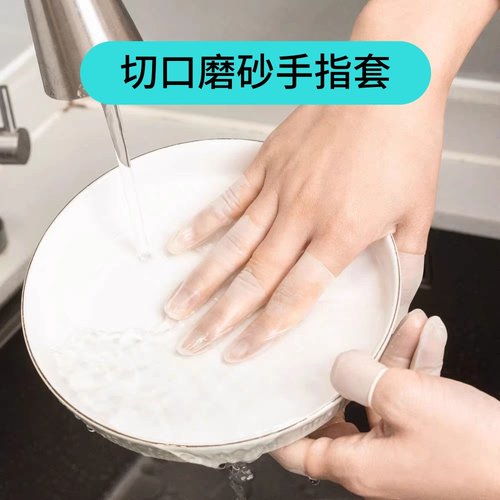 乳胶防护指套一次性保湿防滑防裂防冻防干防水磨砂切口手指保护套
