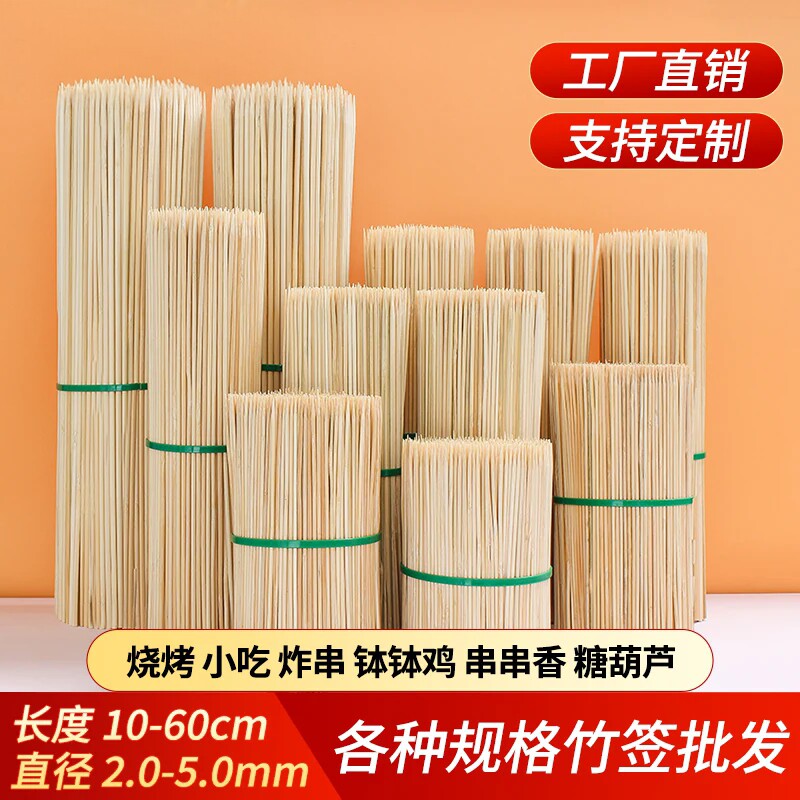 竹签烧烤签子一次性商用批发串串关东煮烤肠钵钵鸡羊肉油炸糖葫芦