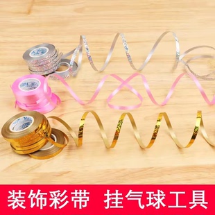 圣诞节气球彩带丝带生日氦气球专用绑绳子元旦装饰结婚房布置求婚