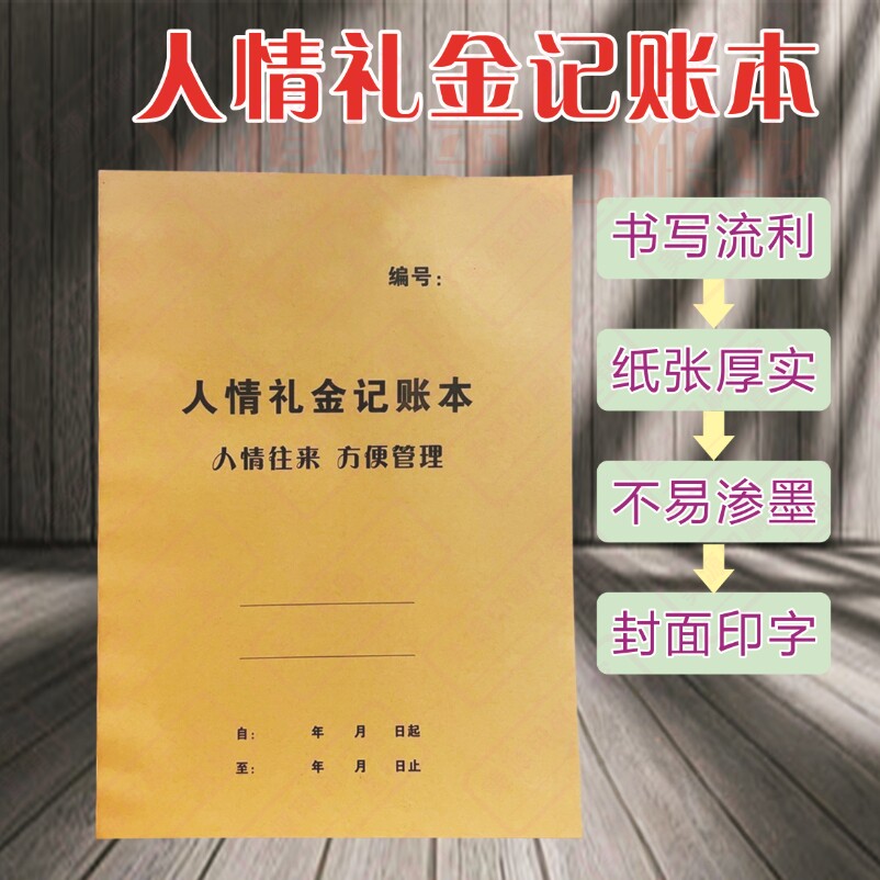 礼金薄婚礼喜事记账嘉宾礼簿创意礼单结婚人情薄记账本满月礼账本