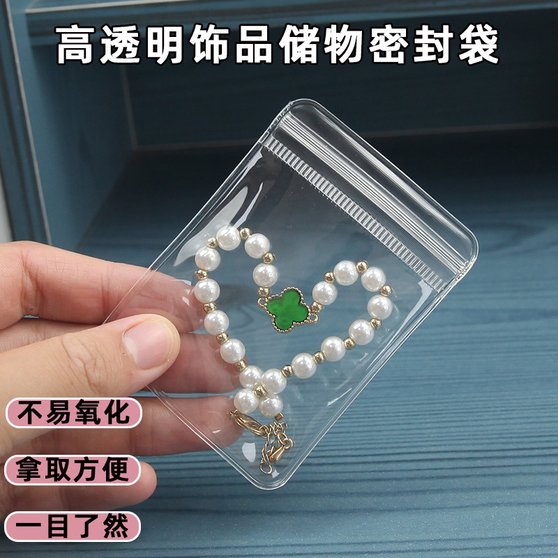 pvc自封袋防氧化首饰袋透明密封袋手串项链耳钉饰品收纳盒小袋子