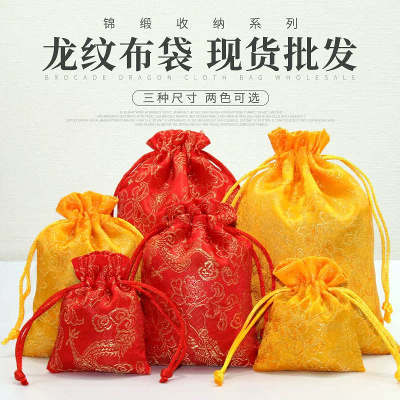 龙纹锦囊布袋束口小首饰品袋刺绣文玩福袋佛珠手链手串包装布袋