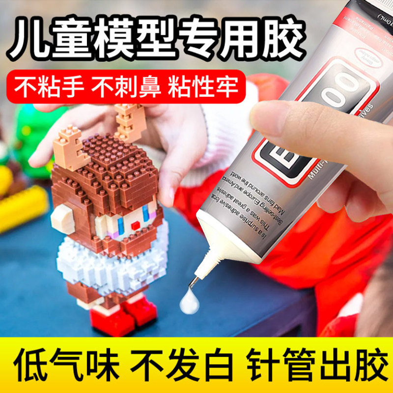 拼豆旋转轴承专用手工胶水diy高粘度无痕b7000透明专用强力固定胶