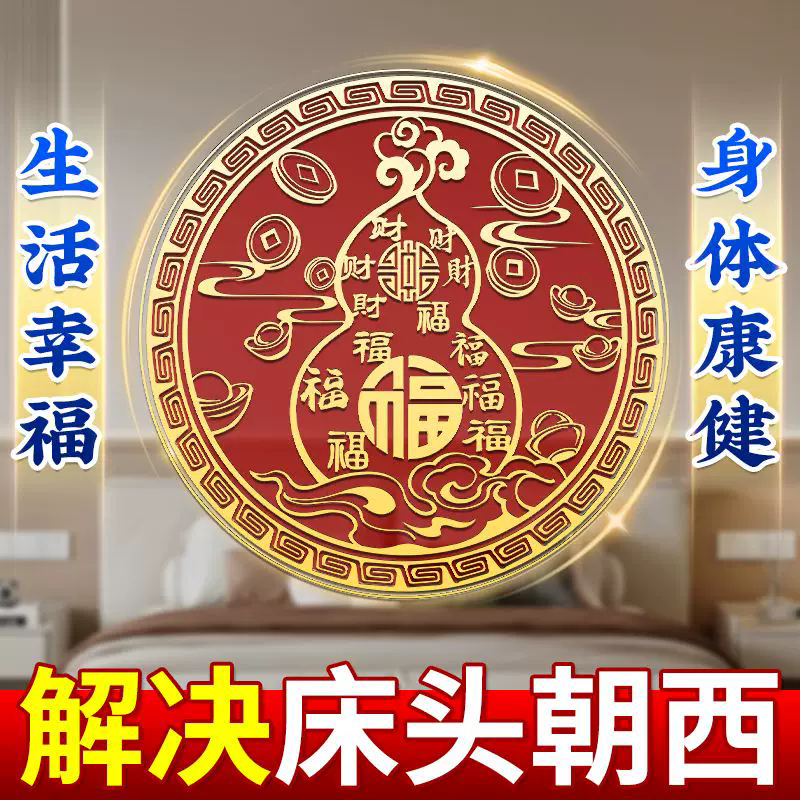诸事顺利福禄百福葫芦贴