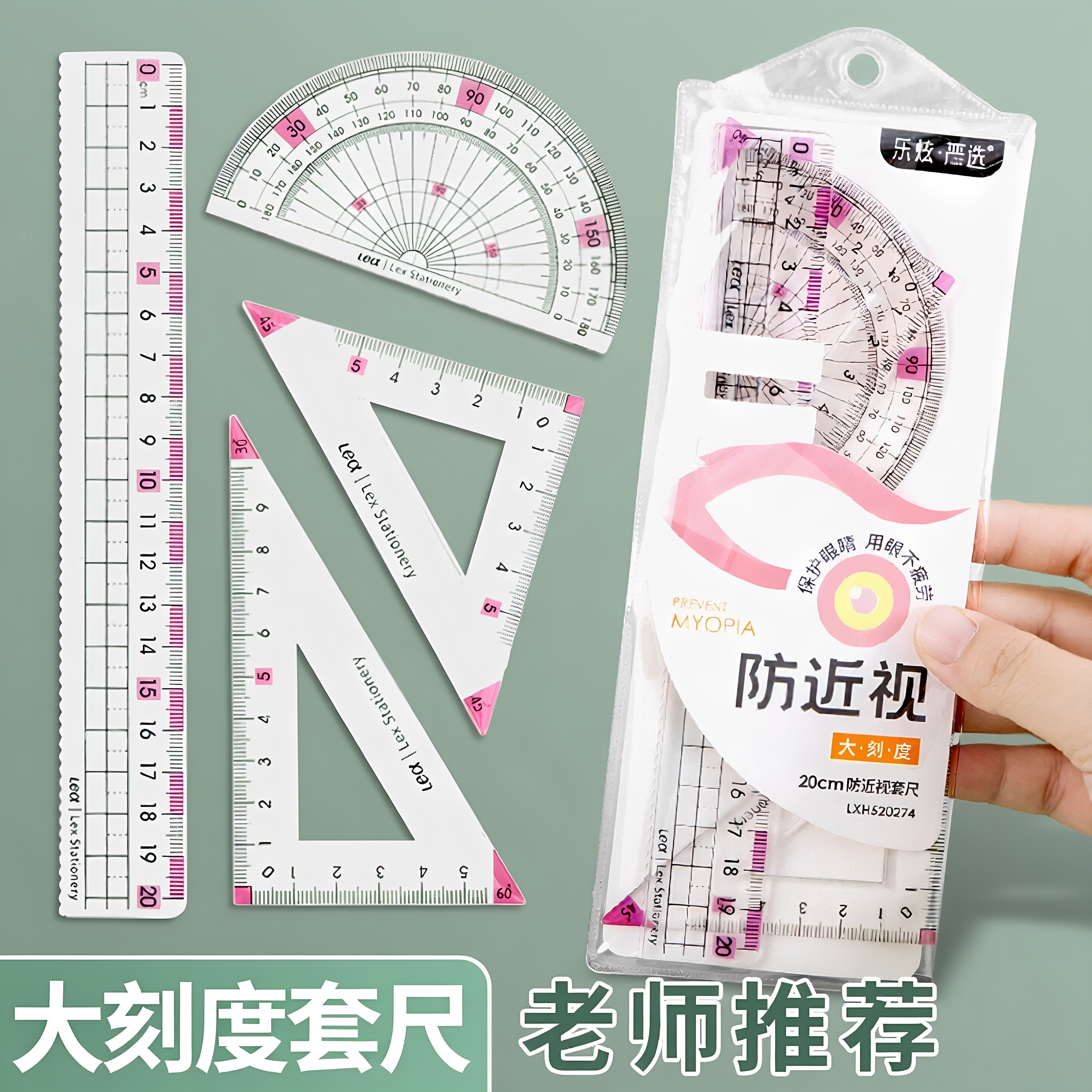 小学生护目套尺4件套装设计含三角板波浪直尺加厚材质刻度清晰