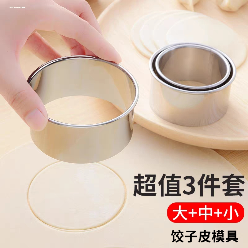 饺子皮模具家用圆形模具不锈钢水饺压皮器切饺子皮工具包饺子实用