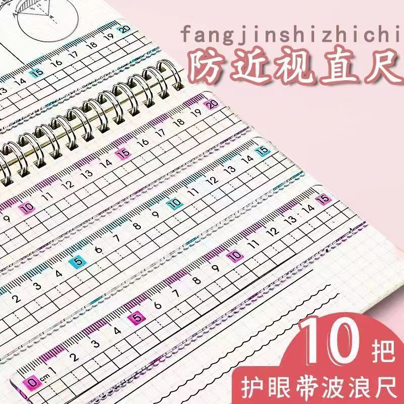 防近视波浪格尺小学生专用直尺15厘米20cm高颜值多功能绘图尺格尺