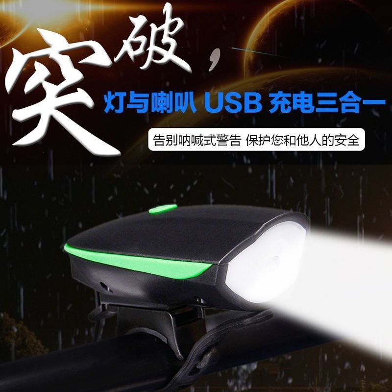 自行车灯充电车尾灯夜间骑行防震带喇叭卡扣式车灯骑行装备专用品