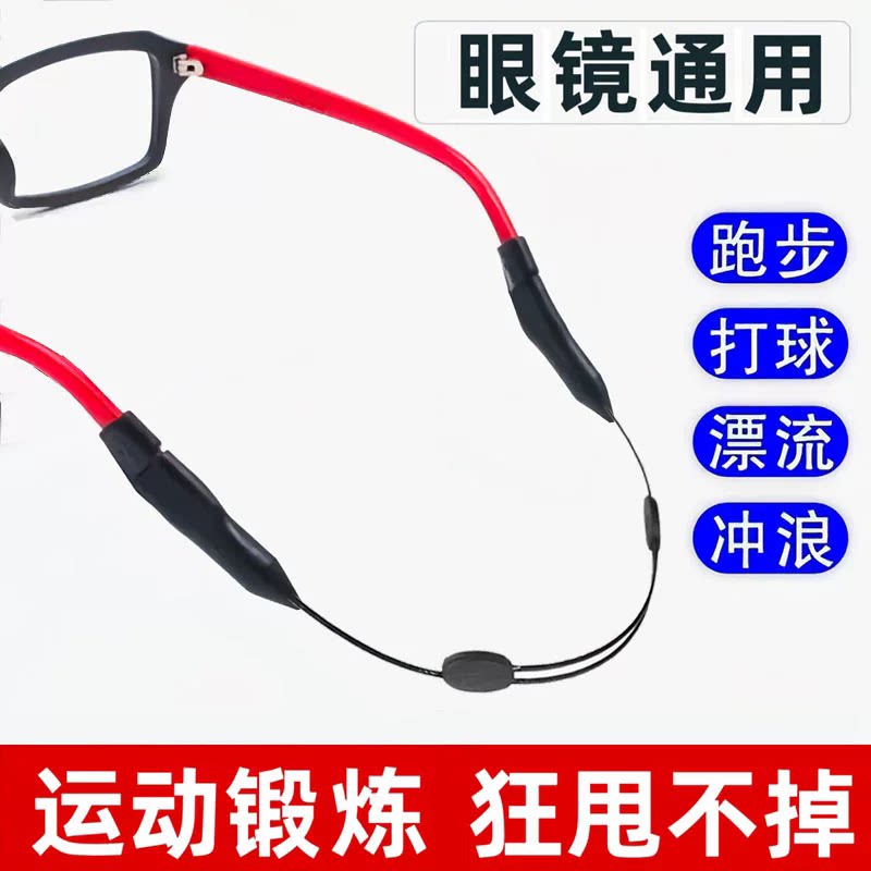 运动眼镜防滑绳子挂绳儿童孩耳勾套篮球防脱落掉神器眼睛腿硅胶链