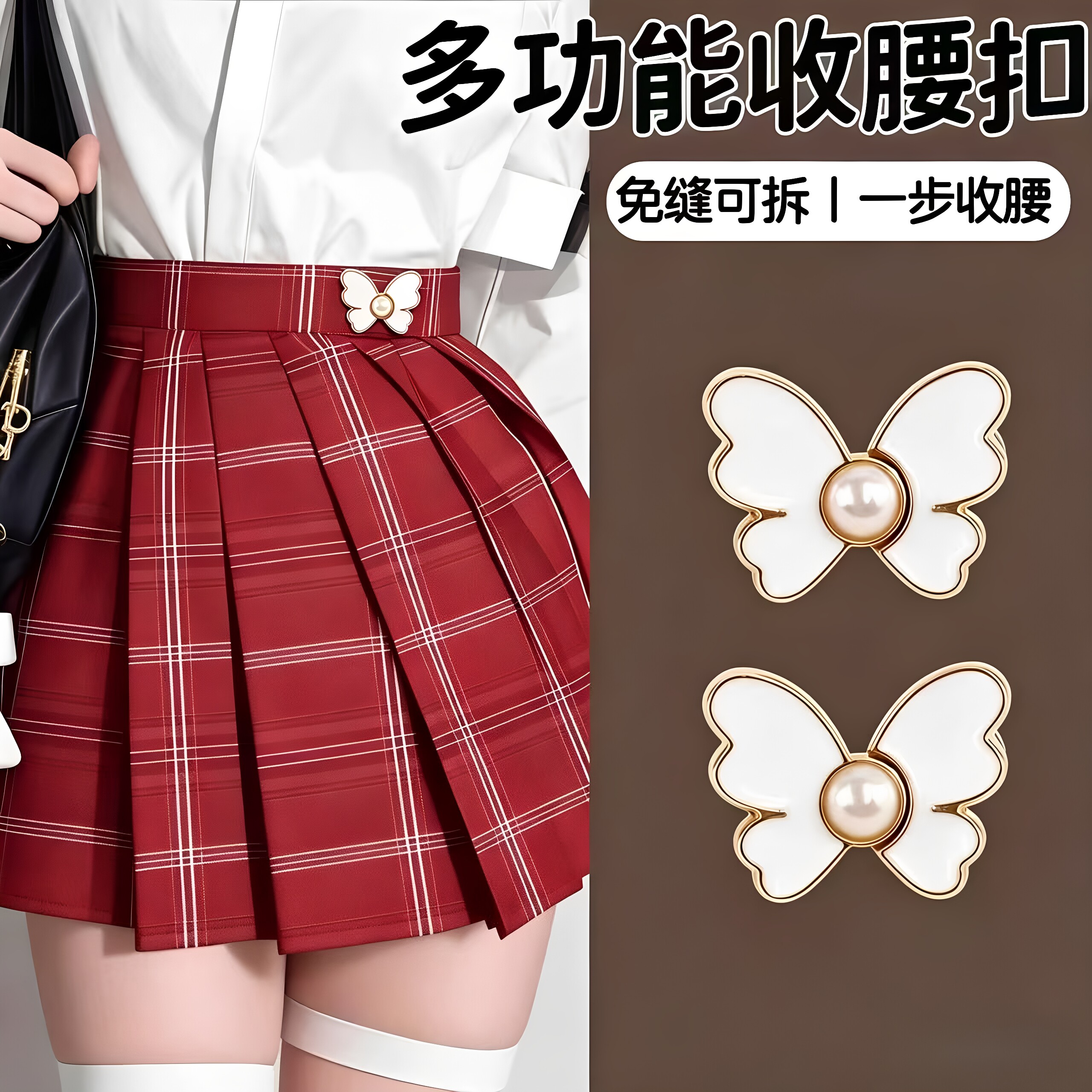 蝴蝶收腰扣子牛仔裤腰围调节纽扣裤子大了改小收紧神器裙子防走光
