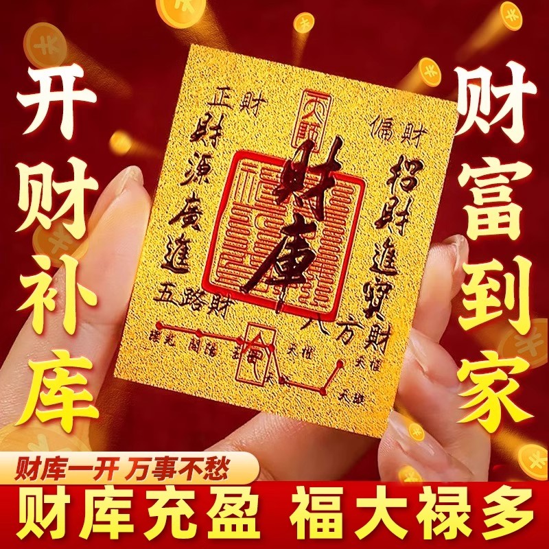 【财库贴纸】财库手机贴纸创意寓意贴随手机钱包电脑贴新年好彩头