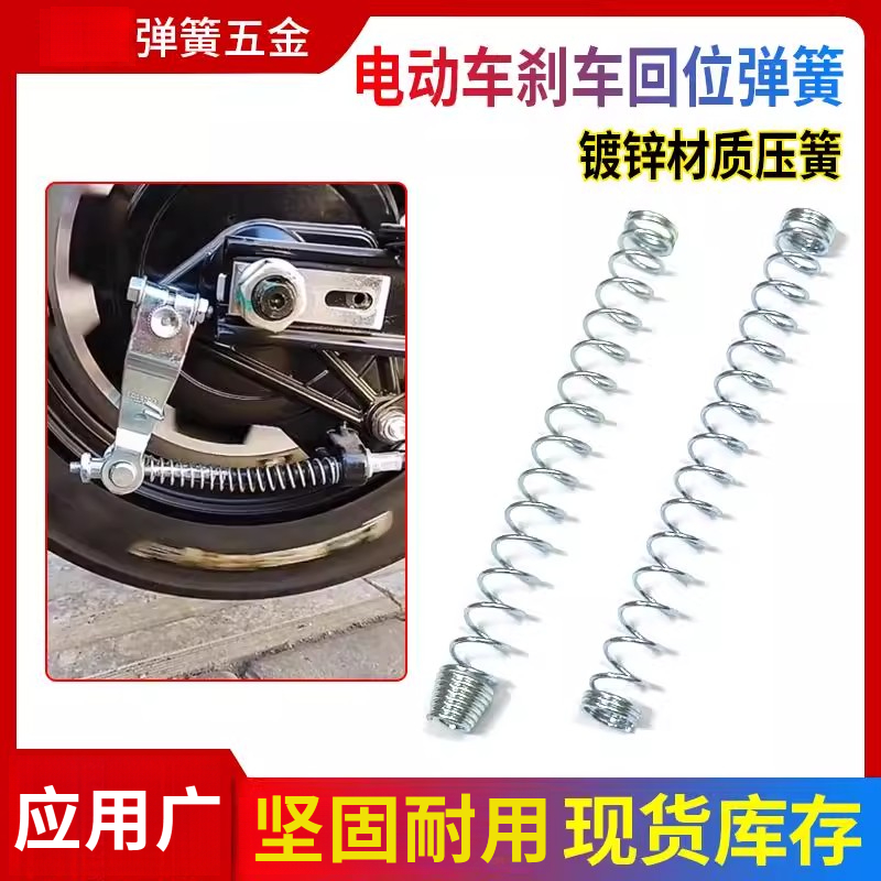 电动车刹车线弹簧回位复位压簧踏板三轮车摩托车刹车闸线压缩弹簧