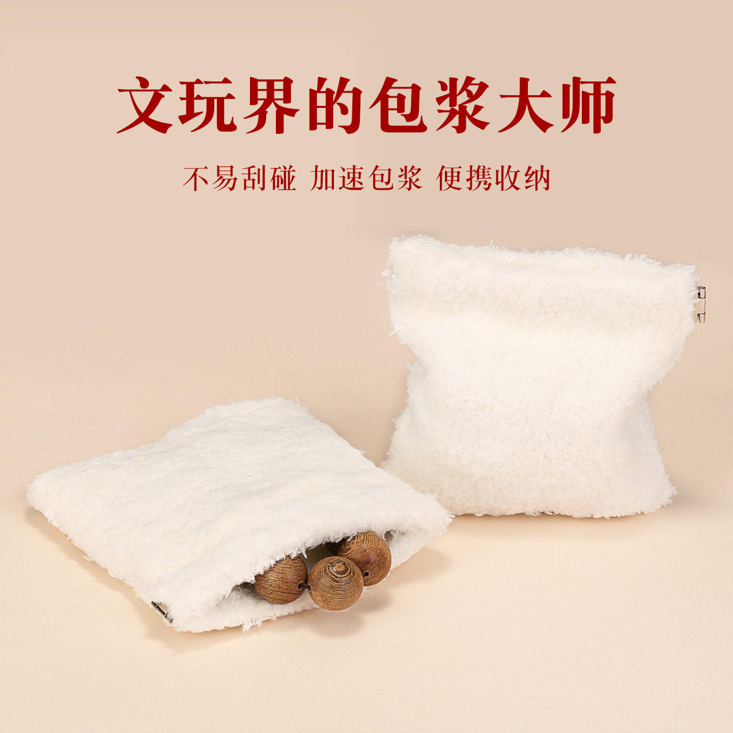 万绒文玩包毛绒袋子盘珠核桃卡扣星月菩提紫檀佛珠手串把玩收纳袋