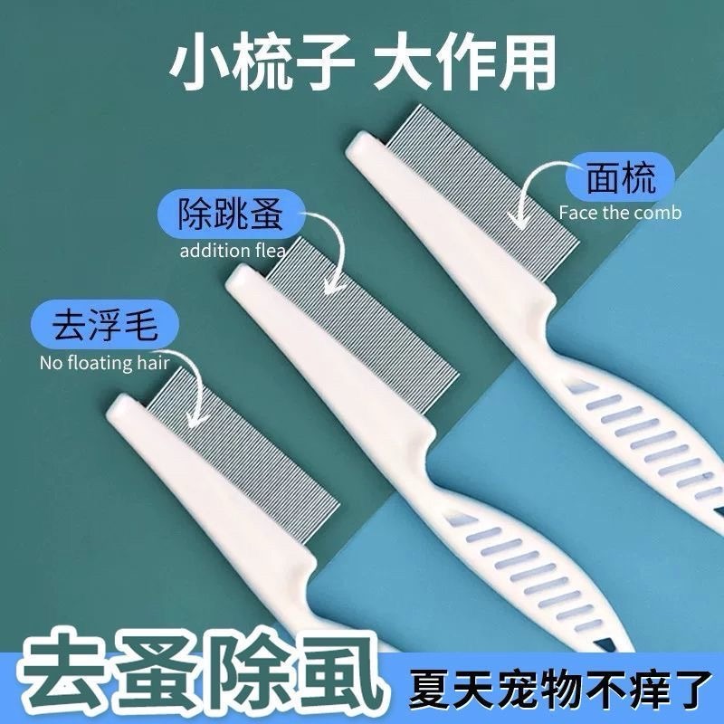 猫咪梳子狗狗除虱子去跳蚤密齿梳去浮毛梳猫掉毛宠物清洁用品通用