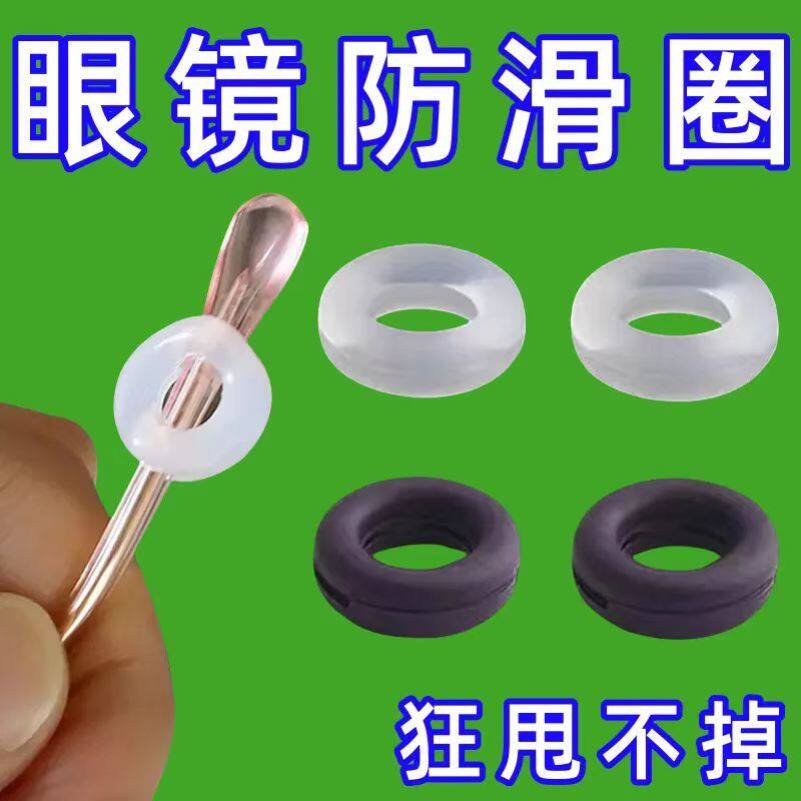 眼镜防滑套耳勾眼镜腿套管硅胶套托防脱落神器固定防滑圈防掉防脱