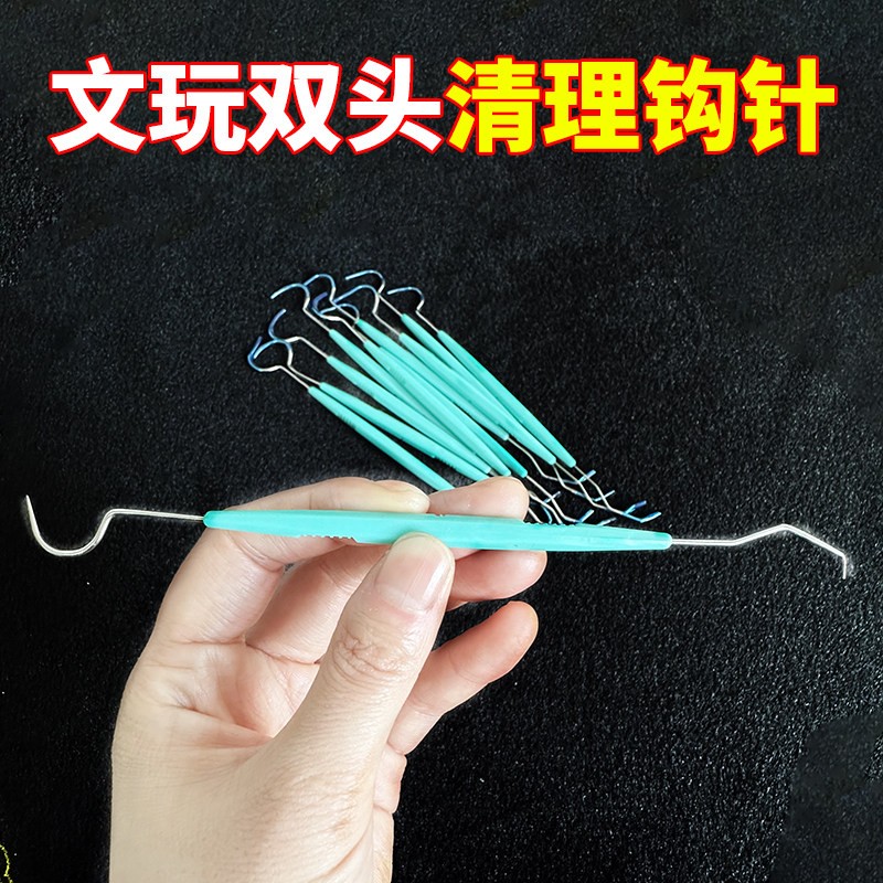 双头钩针文玩工具核桃橄榄挑针