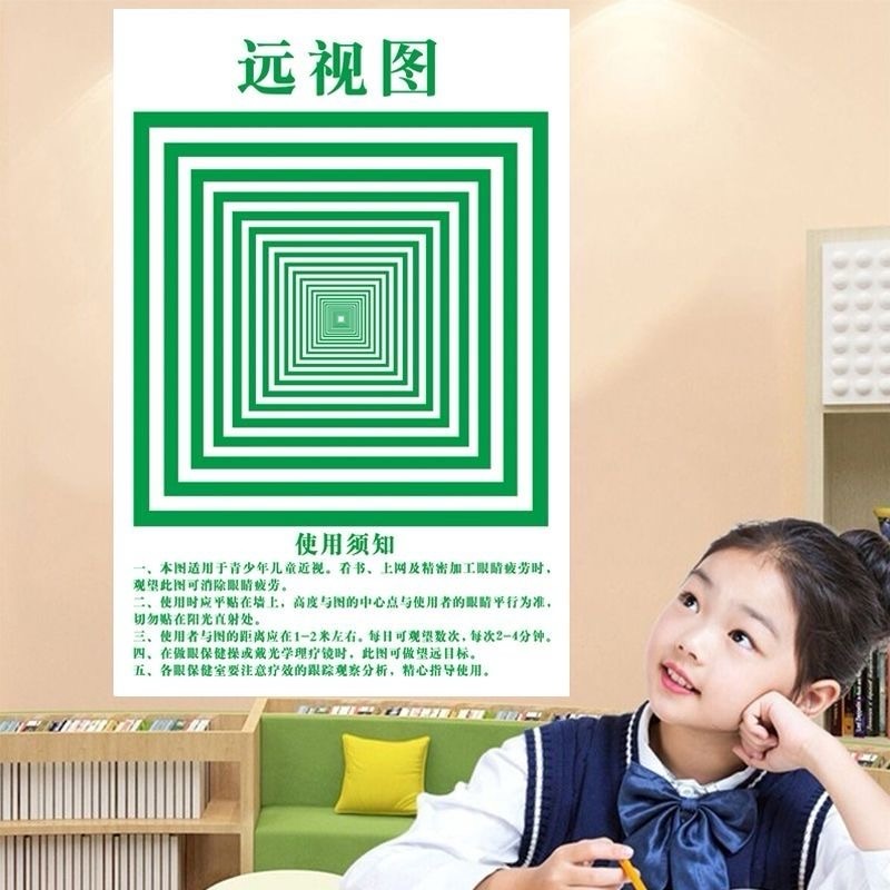 远视图视力矫正保护视力贴纸墙贴眼肌运动训练图眼保健操预防近视