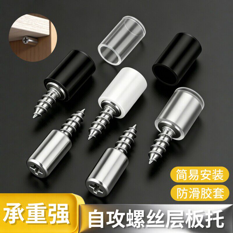 活动螺丝隔板固定托层板托自攻木板衣柜玻璃免打孔支撑架橱柜承重