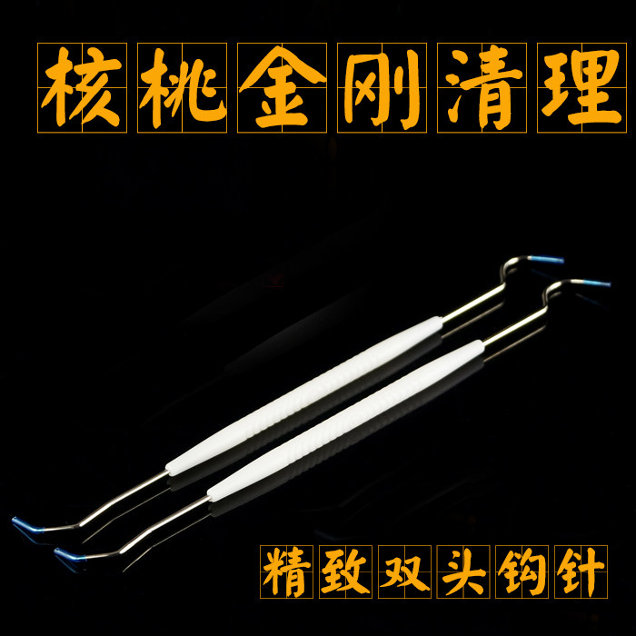 不锈钢双头钩针文玩工具核桃橄榄挑针金刚核桃菩剃剔针钩针清理刷