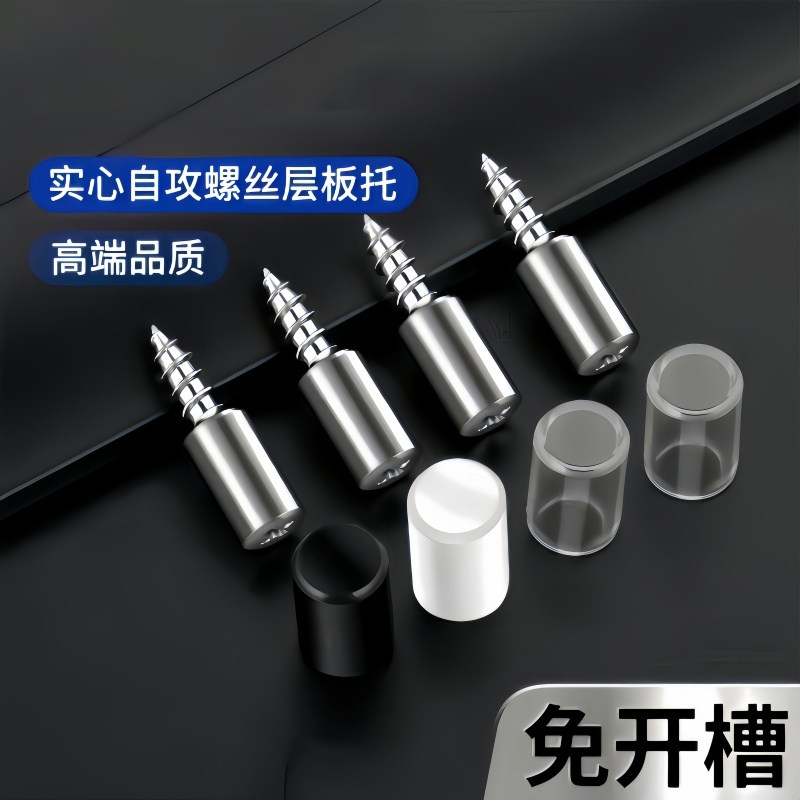 一体自攻螺丝层板托衣柜固定支撑隔板托橱柜家居五金配件置物架钉