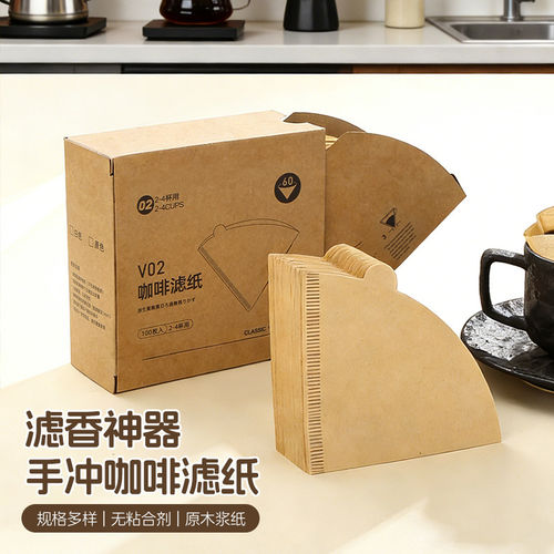 咖啡滤纸滴滤漏式美式手冲咖啡过滤原木色无漂白过滤网袋V01滤纸