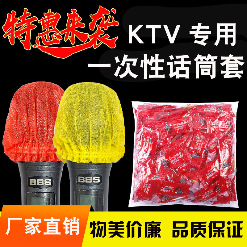 KTV话筒套海绵一次性麦克风套防喷罩 防尘咪罩话筒保护套无线麦套