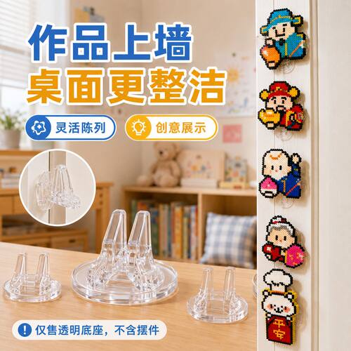 透明亚克力夹桌面固定支撑diy专用拼豆材料拼豆展示立牌底座支架
