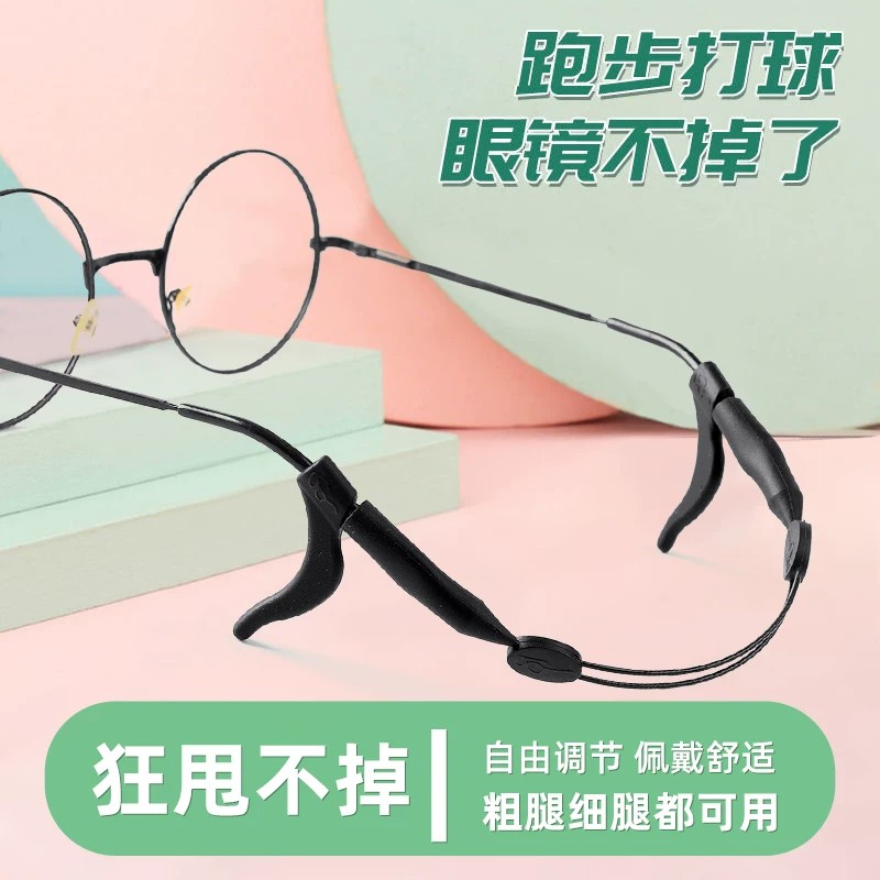可调节运动眼镜绳挂绳防滑套固定托漂流硅胶眼镜防脱落神器可伸缩