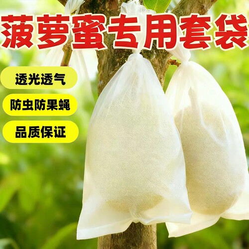 菠萝蜜专用套袋果袋防虫防鸟无纺布保护袋木瓜西瓜冬瓜通用网袋