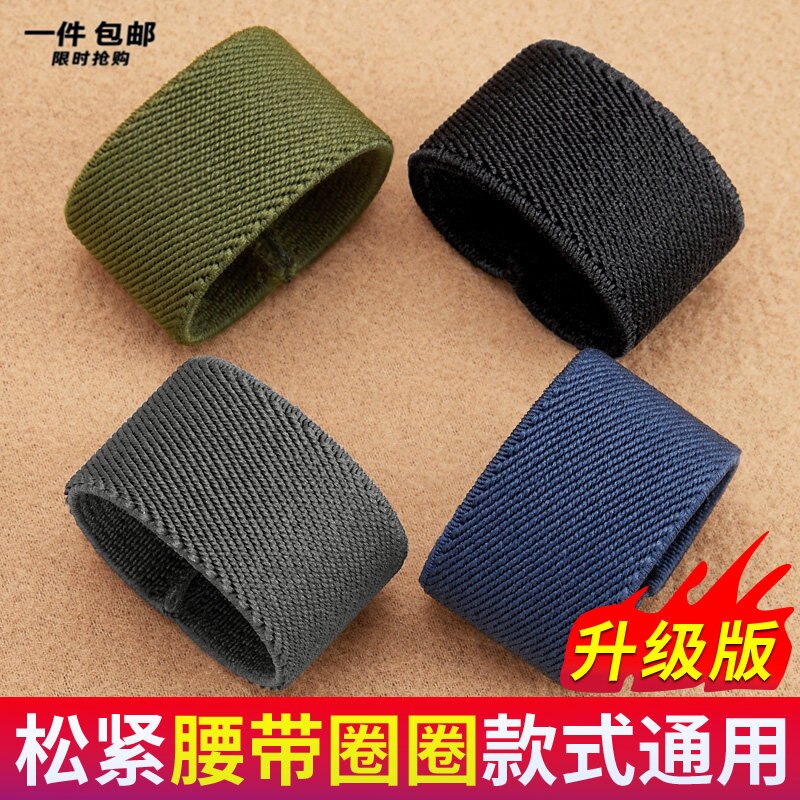 弹力腰带圈松紧圈皮带环尼龙腰带固定环皮带圈皮带尾部固定圈配件
