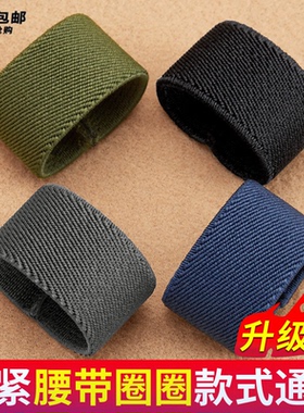 弹力腰带圈松紧圈皮带环尼龙腰带固定环皮带圈皮带尾部固定圈配件