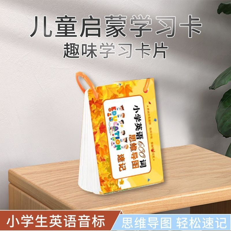 儿童启蒙学习卡小学数学英语知识点古诗词趣味学习公式卡片小手册